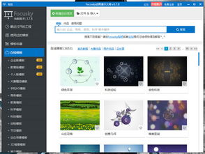 Focusky多媒體制作軟件 功能、應用與優(yōu)勢全解析